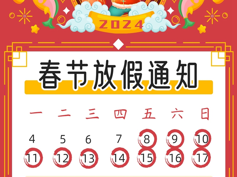 bwinӮ2024ڷż֪ͨ
