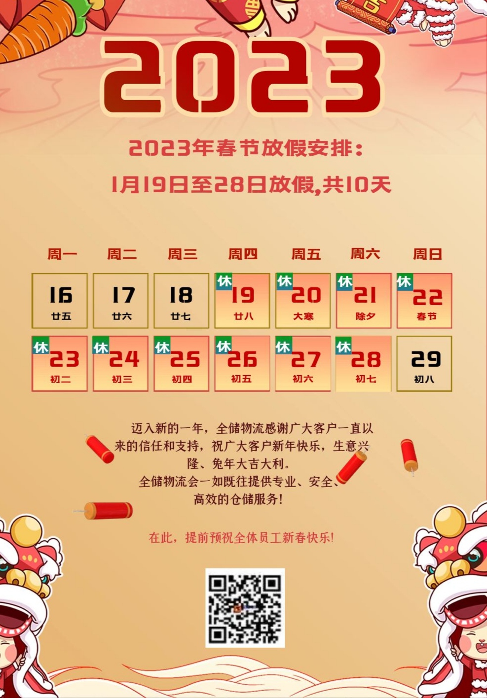 bwin必赢物流春节放假通知